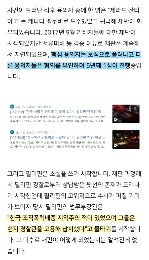 필리핀 한인 살인 사건