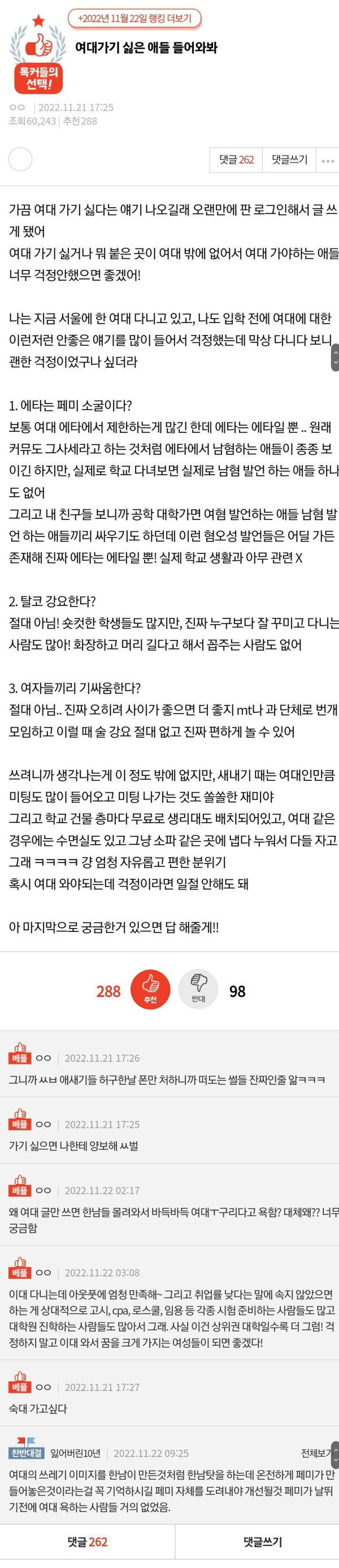 여대에 대한 편견