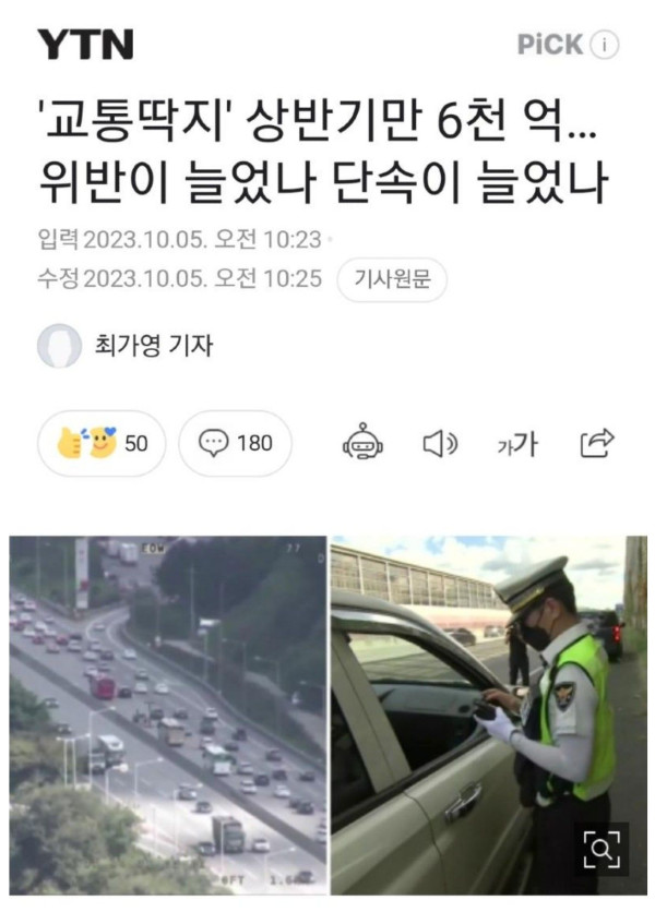 교통딱지 상반기 6천억...