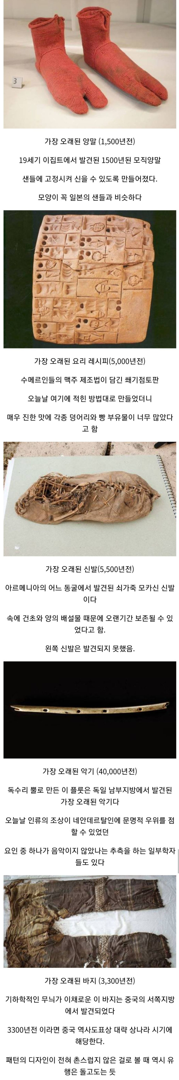 가장 오래된 것들