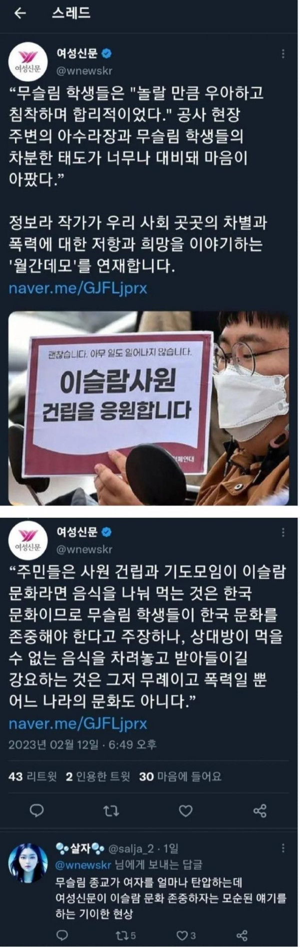 이슬람사원 건립을 응원하는 한 신문