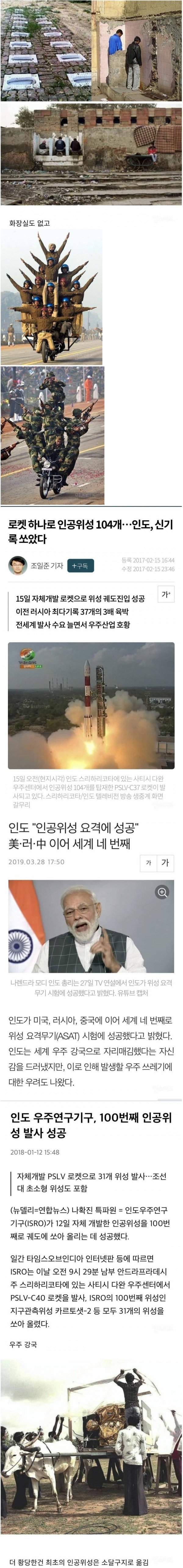 미스테리한 인도의 기술력