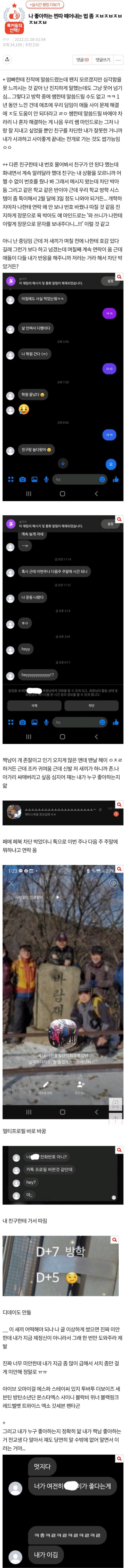 찐따가 여학생을 좋아할 때