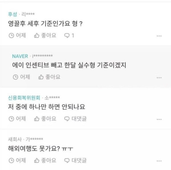 블라인드에 올라온 월 500미만 금지법