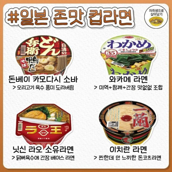 일본 라멘 종류 총정리