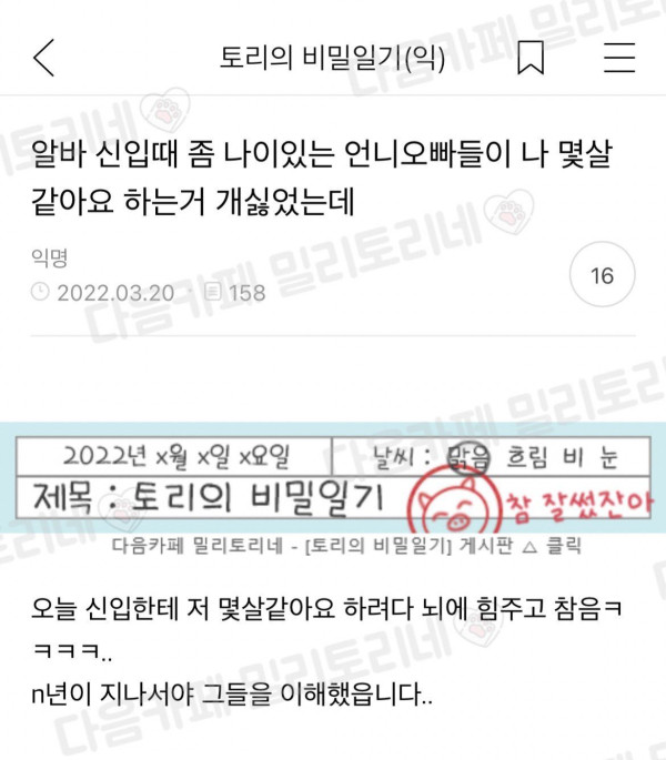 신입 때 언니오빠들이 나 몇 살 같아요 하는거 정말 싫었는데